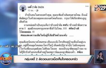 วอนชาวเน็ตเห็นใจครอบครัว