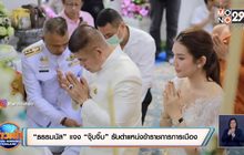 “วิษณุ” ไม่รู้ใครชงตั้ง “จุ๊บจิ๊บ” แต่ยืนยันไม่ผิดกฎหมาย