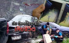 ปมน้องน้ำหวานเสียชีวิต 07-08-61