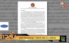 วุฒิสภาสั่งงดประชุม 1 สัปดาห์ หลัง ส.ว. ติดโควิด