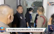 ตร.คาดเลียนแบบเกมหลังพบเด็กชาย15 ปีทำร้ายตัวเอง