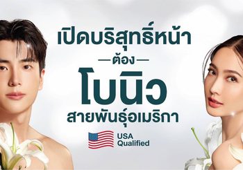 Medyceles มุ่งทะยานสู่ความสำเร็จต่อเนื่อง! งัดกลยุทธ์เปิดตัวพรีเซ็นเตอร์เจาะตลาด Gen Z และ Gen Y ครองแชมป์ผู้นำตลาดธุรกิจความงามอันดับ 1 ในไทย