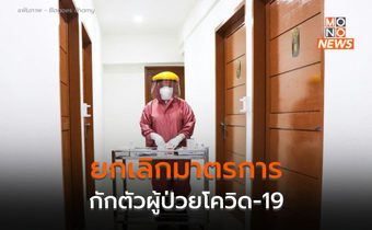 CDC สหรัฐฯ ประกาศยกเลิกมาตรการกักตัวผู้ป่วยโควิด-19