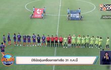 บีจีนัดอุ่นเครื่องการท่าเรือ 31 ก.ค.นี้