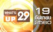 What’s Up 29 19-09-60