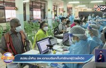 สปสช.ย้ำห้าม รพ.เอกชนเรียกเก็บค่ารักษาผู้ป่วยโควิด