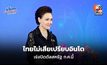 “ศุภจี” ย้ำไทยไม่เสียเปรียบอินโด เร่งปิดดีลสหรัฐ ก.ค.นี้