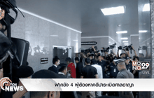 ฝากขัง 4 ผู้ต้องหาคดีปาระเบิดศาลอาญา