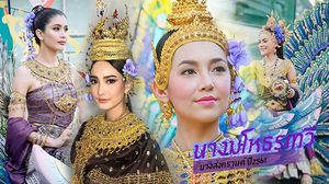 งดงามยิ่งนัก! 6 นางมโหธรเทวี นางสงกรานต์ 2561 ต้องสวยเบอร์นี้เท่านั้น