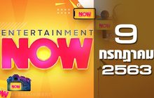 Entertainment Now 09-07-63
