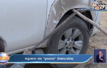 หนุ่มผวา เจอ “งูจงอาง” ติดรถมาด้วย