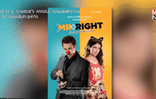 “แซม ร็อคเวลล์” ควงคู่ “แอนนา เคนดริก”  ใน Mr. Right คู่มหาประลัย นักฆ่าเลิฟ เลิฟ