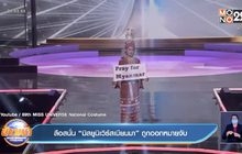 ลือสนั่น “มิสยูนิเวิร์สเมียนมา” ถูกออกหมายจับ