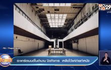 อะพาร์ตเมนต์ในตำนาน ปิดกิจการ  เหลือไว้แค่ถ่ายทำหนัง
