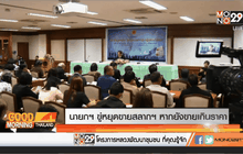 นายกฯ ขู่หยุดขายสลากฯ หากยังขายเกินราคา