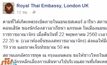 เตือนคนไทยในอังกฤษเลี่ยงพื้นที่เหตุระเบิด