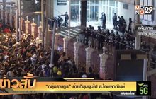 “กลุ่มราษฎร” ย้ายที่ชุมนุมไป ธ.ไทยพาณิชย์