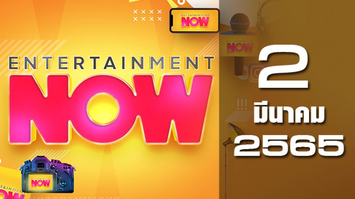 Entertainment Now 02-03-65