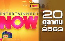 Entertainment Now 20-10-63