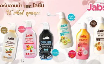 เตรียมล็อกผิวสวยฉ่ำรับลมหนาวด้วย 6 ไอเทมดูแลผิวกายสูตรใหม่ล่าสุดจากแบรนด์ แจ๊บส์