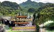 ถ้ำหลวง ประวัติศาสตร์ความสำเร็จ 13-07-61