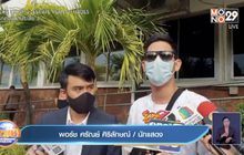 “พอร์ช” แจ้งความ “เพจดัง-ชาวเน็ต” เหตุพาดพิงจนเสียชื่อ