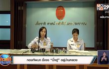 กองทัพบก ชี้แจง “บิ๊กตู่” อยู่บ้านหลวง