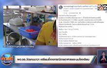 ผอ.รร.วัดยานนาวา เตรียมแถลงข่าวชี้แจงข้อเท็จจริงกรณีขายอาหารและนมโรงเรียน