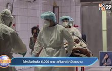 ไต้หวันกักตัว 5,000 ราย สกัดเคสโควิดระบาด