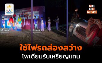 [ซีเกมส์ 2023] ผิดแผน! ใช้ไฟหน้าส่องโพเดียมรับเหรียญแทนไปก่อน