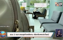 รวบ 2 จนท.กรมธุรกิจพลังงาน เรียกรับผลประโยชน์