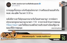 ตำรวจควบคุมตัว “เอกชัย หงส์กังวาน”