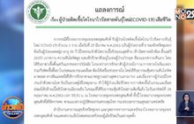 ผู้ป่วยติดเชื้อโควิด-19 ที่ชุมพร เสียชีวิตอีก 1 ราย