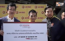 “โตโยต้า” ร่วมเเสดงความยินดีกับ “เจ้าเเหลม” ศรีสะเกษ นครหลวงโปรโมชั่น
