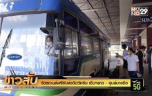 จัดรถเมล์ฟรีรับส่งฉีดวัคซีน เซ็นฯลาด – ศูนย์บางซื่อ