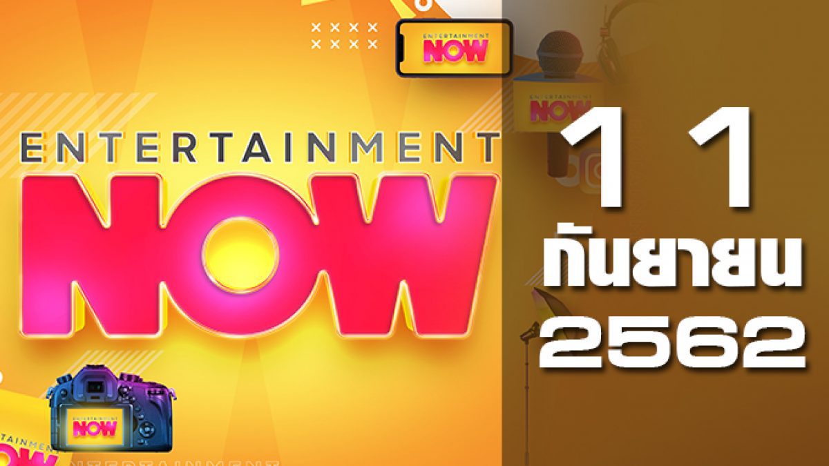 Entertainment Now Break 1 11-09-62