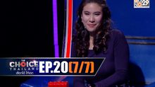THE CHOICE THAILAND เลือกได้ให้เดต EP.20 [7/7]