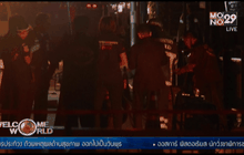 สื่อต่างประเทศรายงานข่าวระเบิดในกรุงเทพ