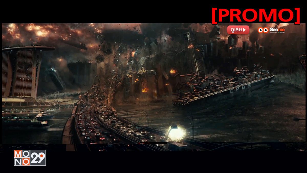 Independence Day: Resurgence สงครามใหม่วันบดโลก [PROMO]