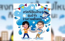 Ensure แจกภาพคอลเลกชั่นพิเศษ ต้อนรับเทศกาลสงกรานต์