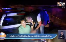 แจ้งข้อหาหนัก-ไม่ให้ประกัน ชาย 68ปี ยิง รปภ.เสียชีวิต