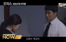 Office พนักงานดีเดือด หนังสยองขวัญสุดระทึกแดนกิมจิ