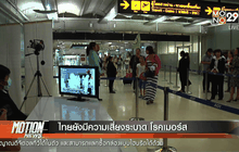 ไทยยังมีความเสี่ยงระบาด โรคเมอร์ส