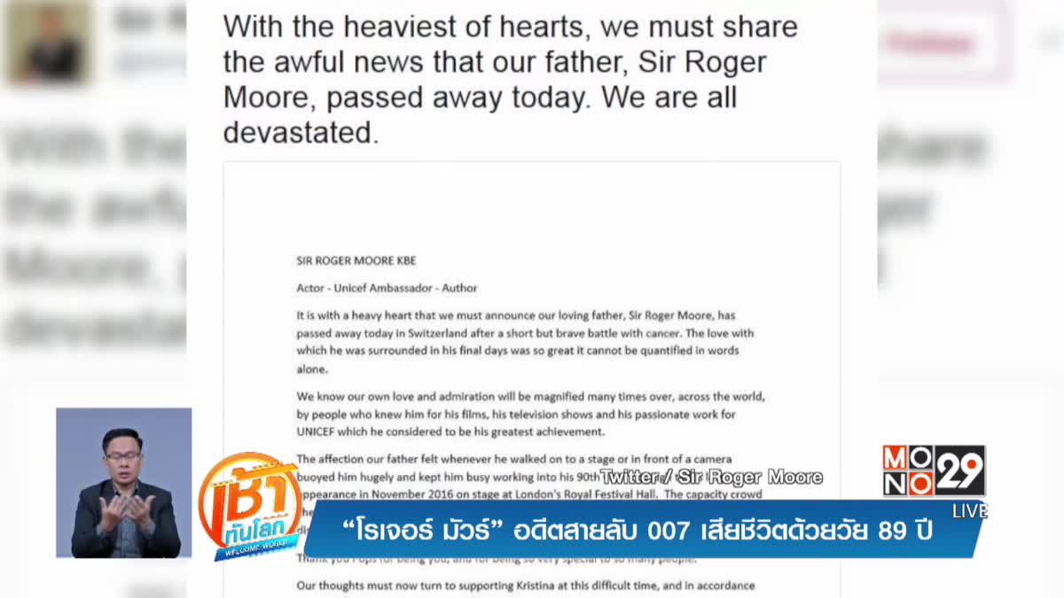 “โรเจอร์ มัวร์” อดีตสายลับ 007 เสียชีวิตด้วยวัย 89 ปี