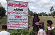 ชาวบ้านถูกหลอกขายที่ดินเตรียมร้องดีเอสไอ