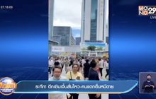 ชาวจีนในเซินเจิ้นแตกตื่น หลังตึกสูง 300 เมตร สั่นไหวไปมา