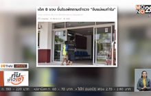 MTHAI UPDATE 19-03-61