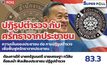 โพลชี้เสียงท้วมท้น คนส่วนใหญ่หนุน “เศรษฐา” ถือธงนำปฏิรูปตำรวจฟื้นศรัทธาประชาชน