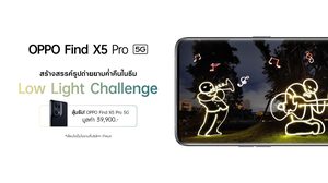 ออปโป้ชวนปลุกภาพแสงน้อยให้มีชีวิต ในกิจกรรม Low Light Challenge ลุ้นรับ OPPO Find X5 Pro 5G รุ่นใหม่ฟรี! 28 มิ.ย. – 10 ก.ค. นี้เท่านั้น