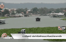 จ.อุทัยธานี เร่งกำจัดผักตบชวาในแม่น้ำสะแกกรัง